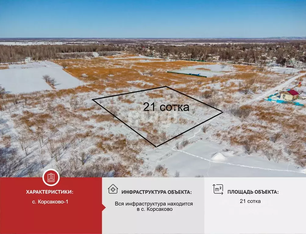 Участок в Хабаровский край, Хабаровский район, с. Корсаково-1  (21.0 ... - Фото 2