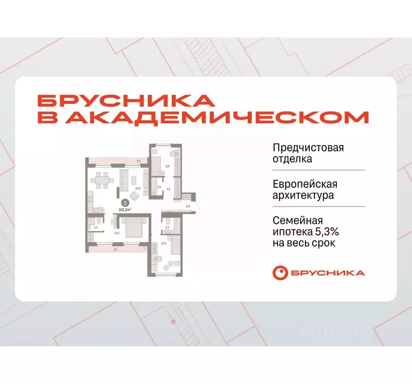 3-к кв. Свердловская область, Екатеринбург Брусника в Академическом ... - Фото 0