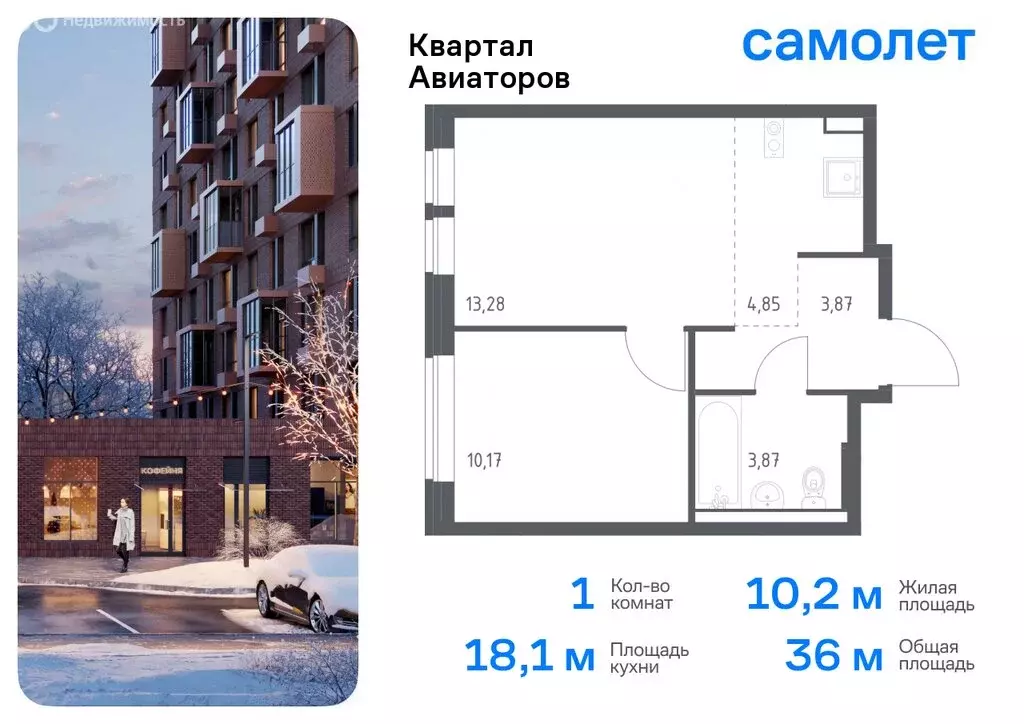 1-комнатная квартира: Балашиха, жилой комплекс Квартал Авиаторов, к7 ... - Фото 0