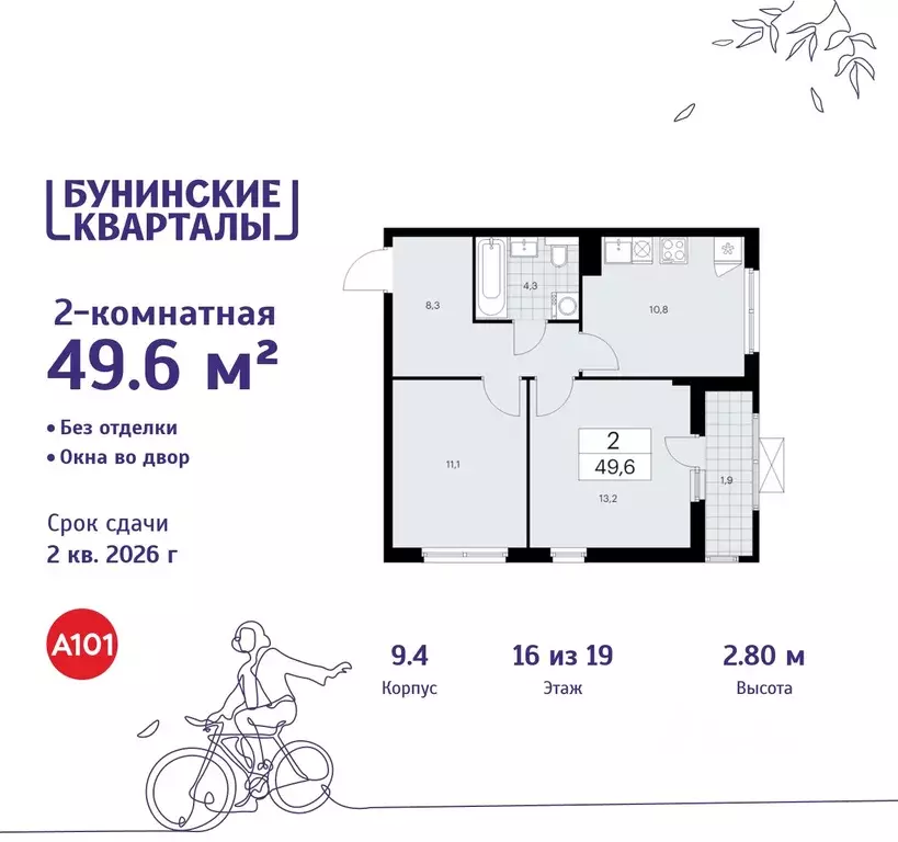 2-к кв. Москва Бунинские Кварталы жилой комплекс, 9.1 (49.6 м) - Фото 0