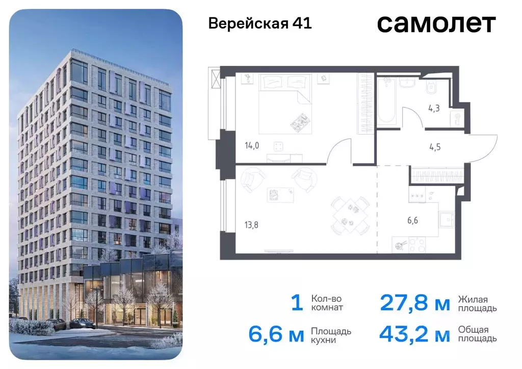 1-к кв. Москва Верейская 41 жилой комплекс, 3.1 (43.2 м) - Фото 0