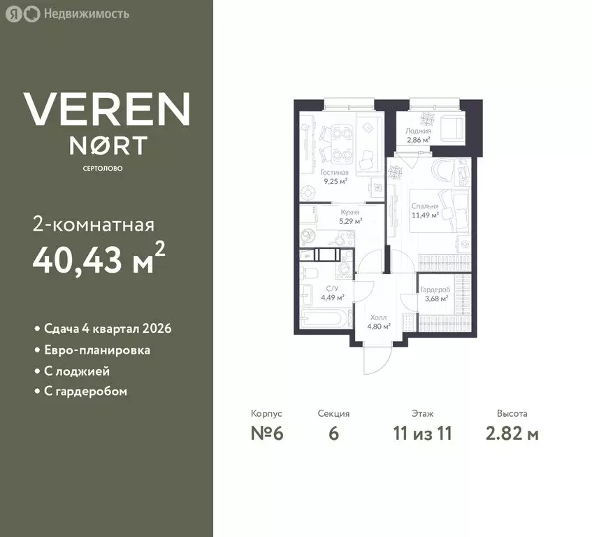 1-комнатная квартира: Сертолово, ЖК Верен Норт Сертолово (40.43 м) - Фото 1