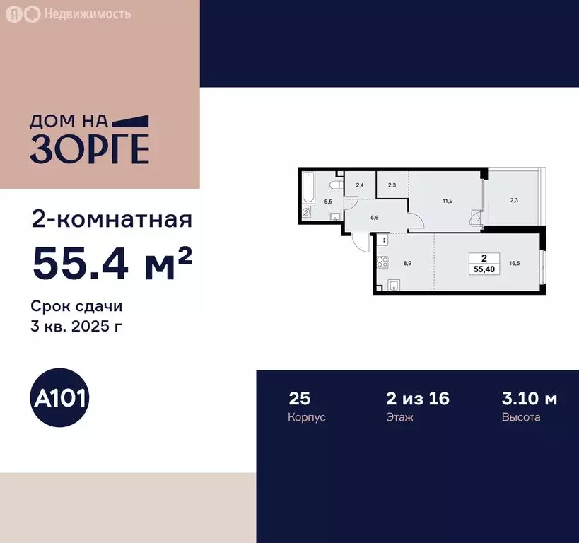 2-комнатная квартира: Москва, улица Зорге, 25с2 (55.4 м) - Фото 0