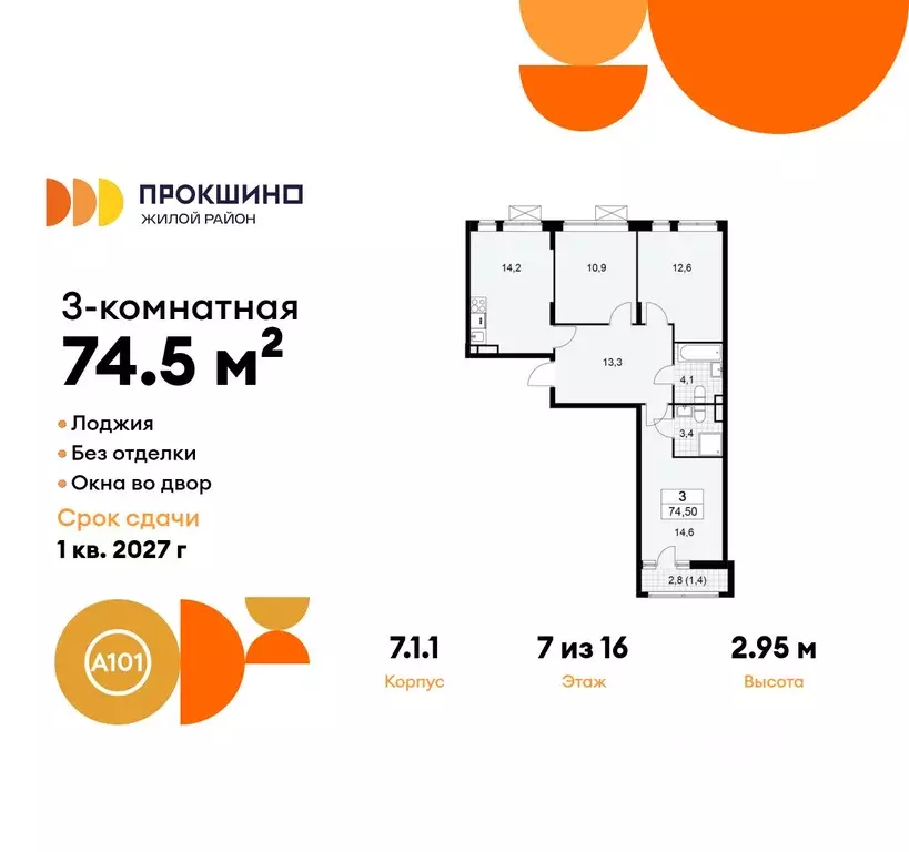 3-к кв. Москва Прокшино жилой комплекс, 7.1.1 (74.5 м) - Фото 0