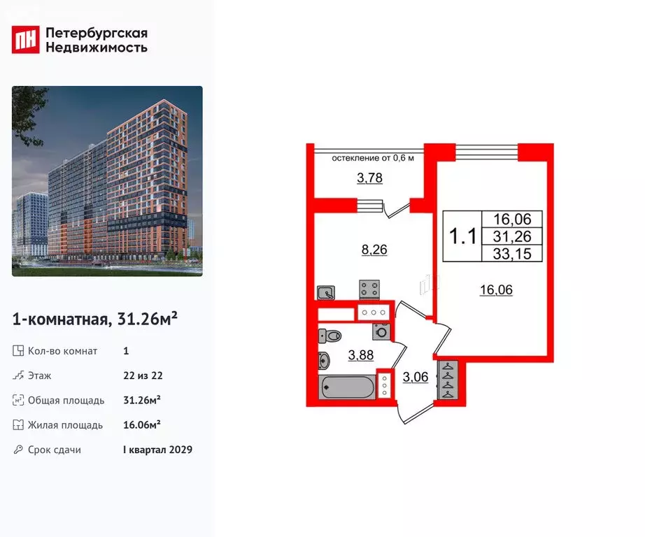 1-комнатная квартира: Новосаратовка, ЖК Город Звёзд (31.26 м) - Фото 1