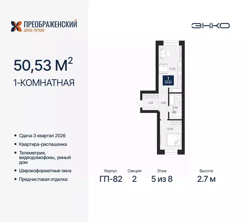1-к кв. Ямало-Ненецкий АО, Новый Уренгой Славянский мкр,  (50.53 м) - Фото 0