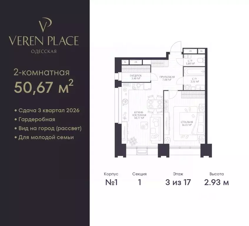 1-к кв. Нижегородская область, Нижний Новгород Верен Плейс Одесская ... - Фото 1