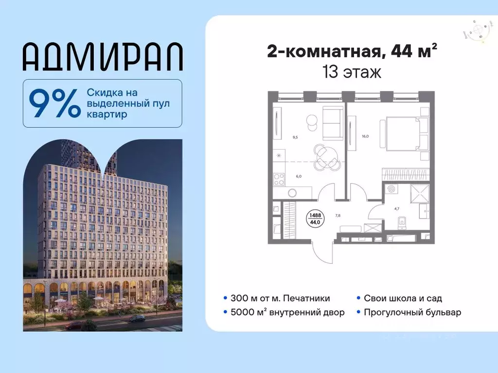 2-к кв. Москва Адмирал жилой комплекс (44.0 м) - Фото 1