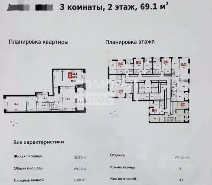 2-к кв. Москва Строительный проезд, 9С6 (69.1 м) - Фото 1