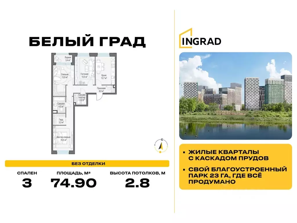 3-к кв. Московская область, Мытищи Белый Grad жилой комплекс (74.9 м) - Фото 0