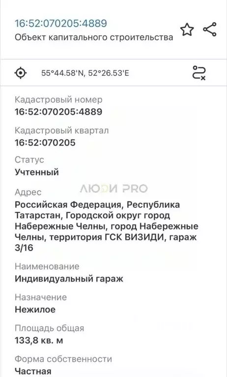 Гараж в Татарстан, Набережные Челны ул. 40 лет Победы, 88А/1 (134 м) - Фото 2