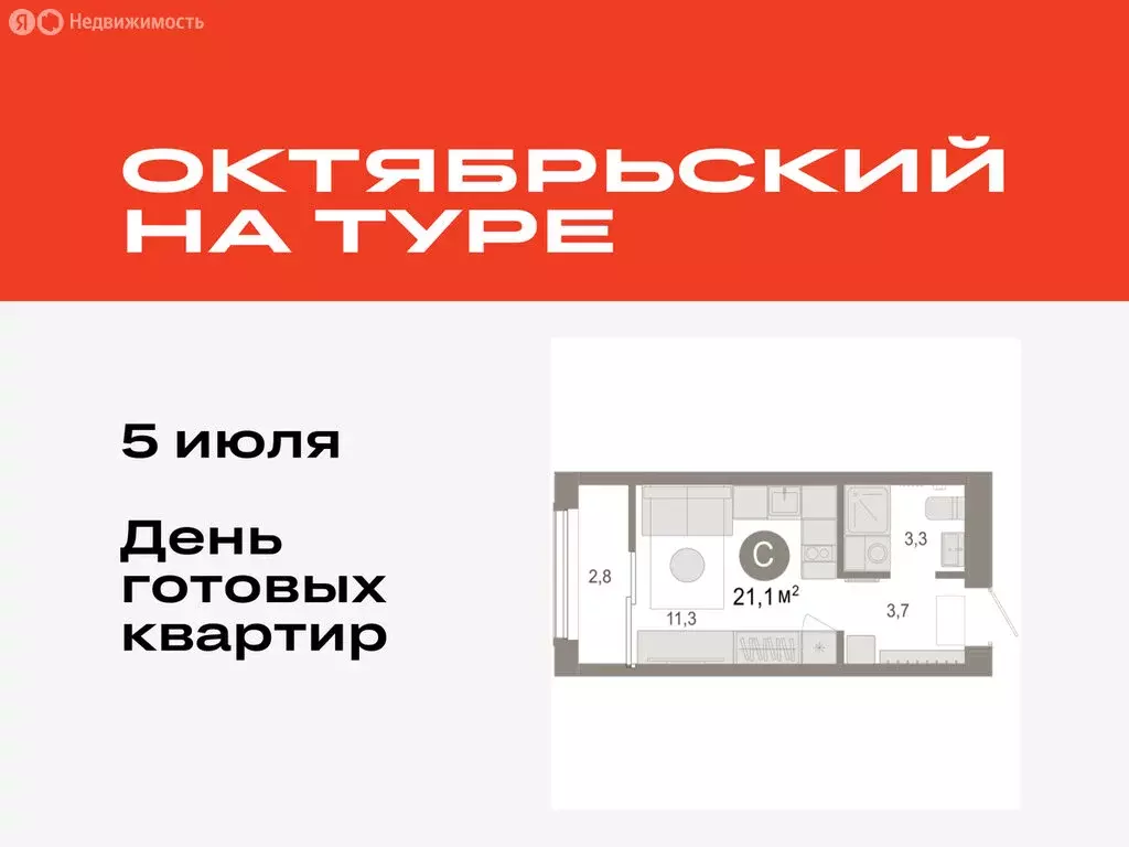 Квартира-студия: Тюмень, микрорайон ДОК, ЖК Октябрьский на Туре (21.14 ... - Фото 0
