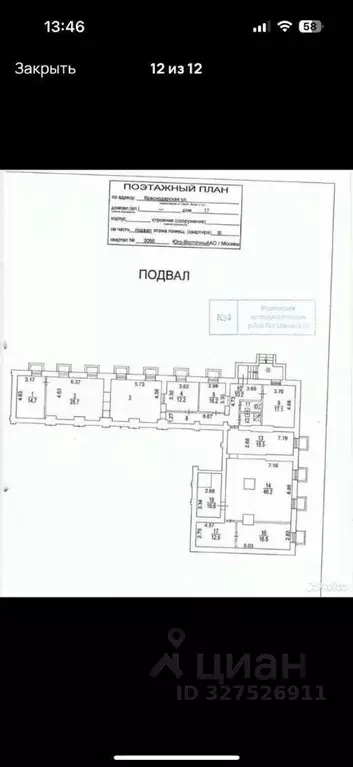 Помещение свободного назначения в Москва Краснодарская ул., 17 (250 м) - Фото 1