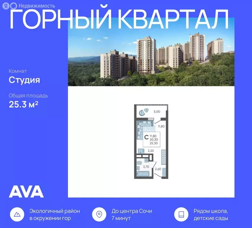Квартира-студия: Сочи, ЖК Горный Квартал (25.3 м) - Фото 1