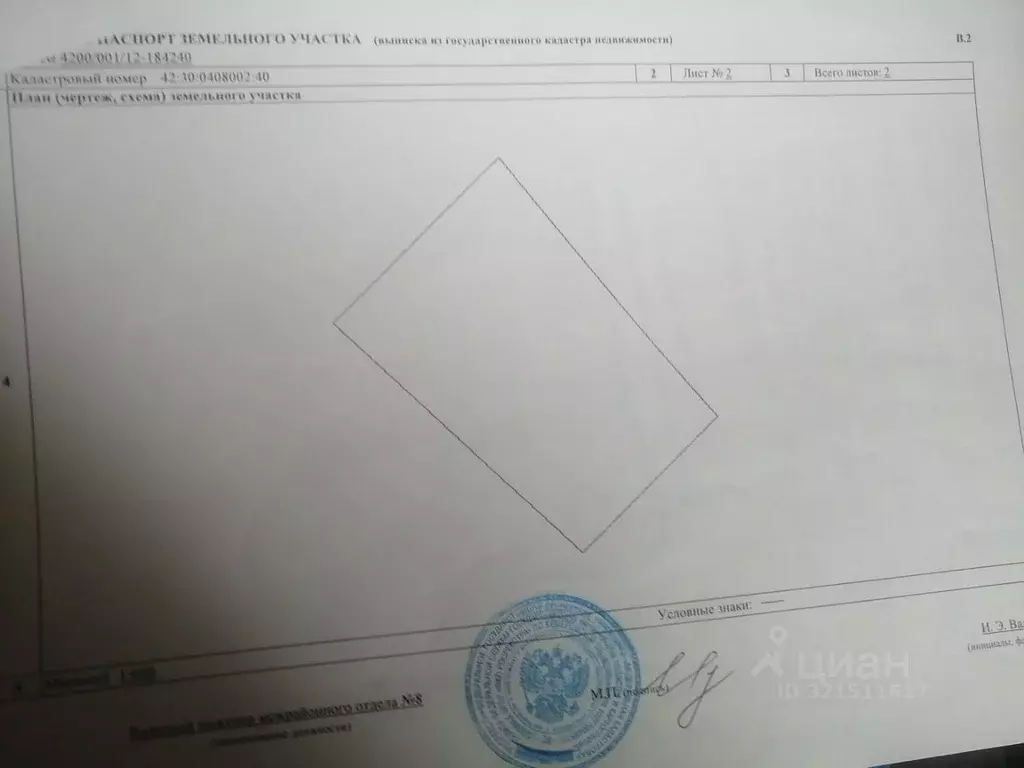 Участок в Кемеровская область, Новокузнецк ул. 2-я Телеутская, 31 ... - Фото 1