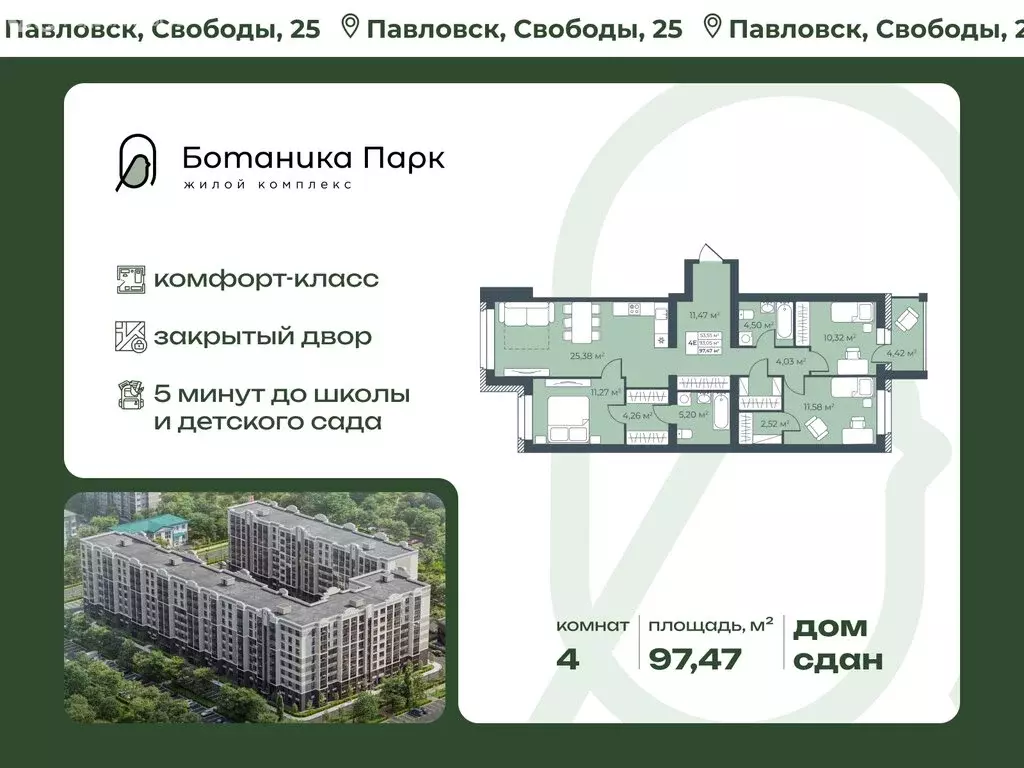 4-комнатная квартира: Павловск, улица Свободы, 25к2 (97.47 м) - Фото 2