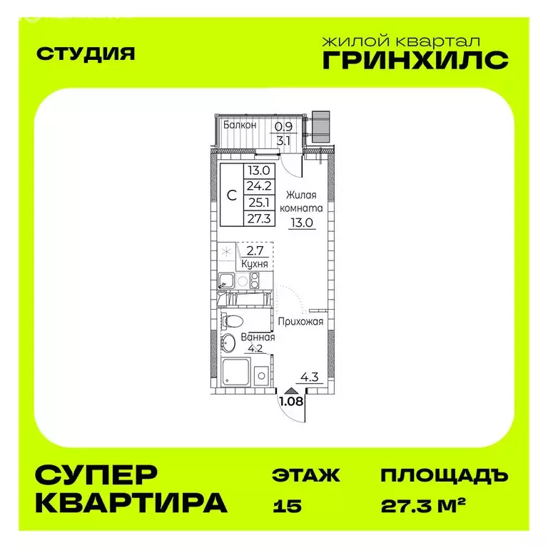 Квартира-студия: Владивосток, улица Расула Гамзатова, 7к2 (27.3 м) - Фото 1