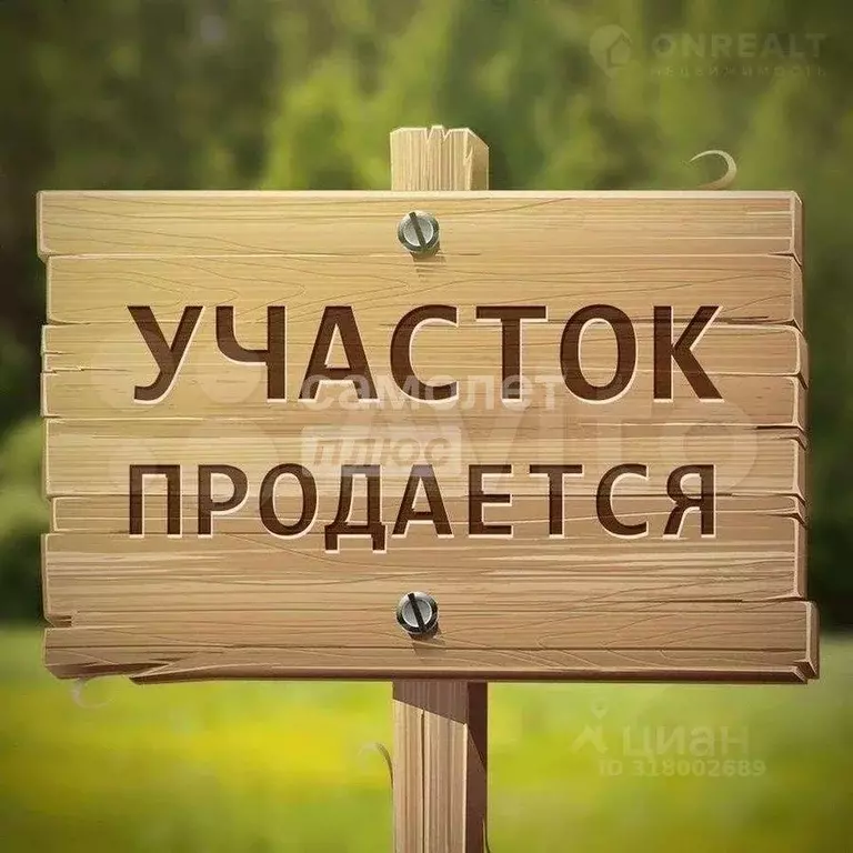 Участок, 4.8 сот., поселения (ижс) - Фото 0