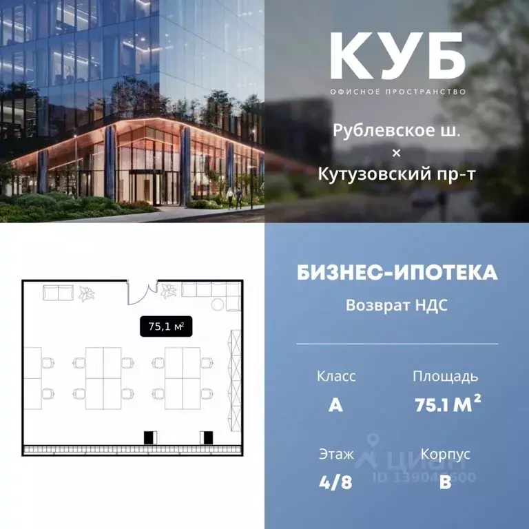 Офис в Москва ул. Алексея Свиридова, 9 (75 м) - Фото 1