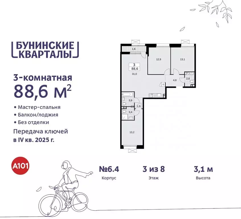 3-комнатная квартира: поселение Сосенское, квартал № 191 (88.6 м) - Фото 1