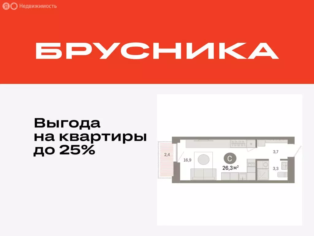 Квартира-студия: Тюмень, Мысовская улица, 26к2 (26.31 м) - Фото 0