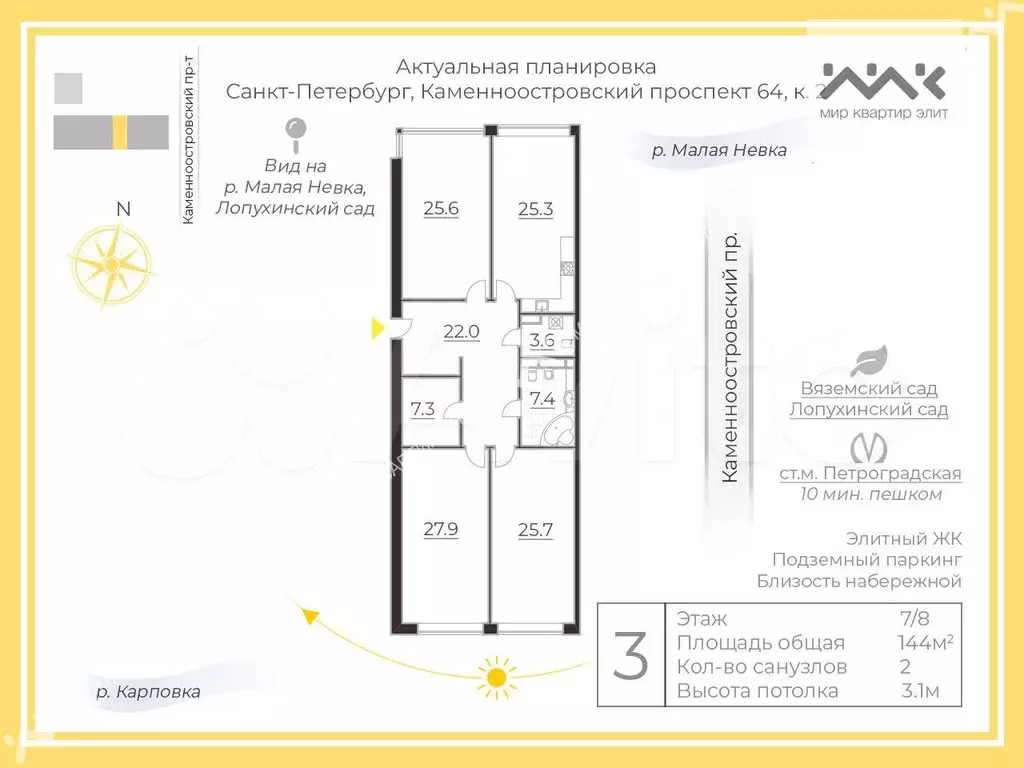 3-к. квартира, 144 м, 7/8 эт. - Фото 0