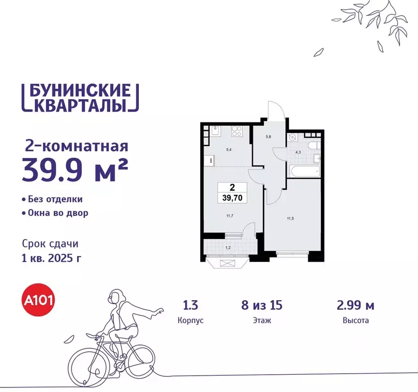 2-к кв. Москва Бунинские Кварталы жилой комплекс, к1.2 (39.9 м) - Фото 0
