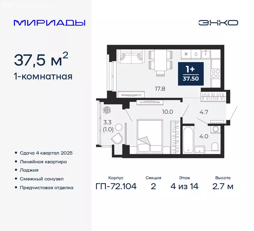 1-комнатная квартира: Тюмень, ЖК Мириады (37.5 м) - Фото 0
