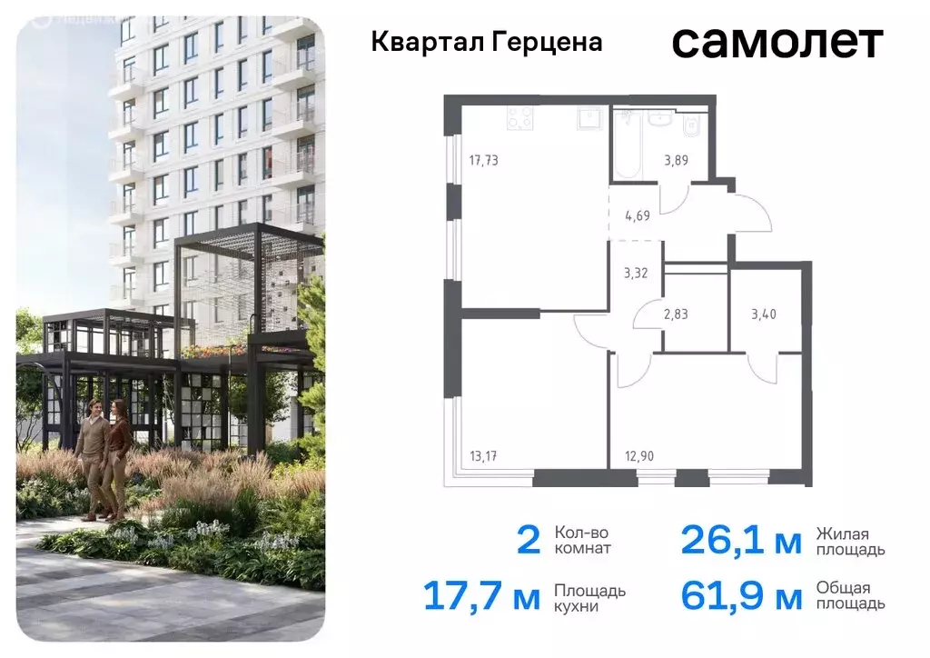 2-комнатная квартира: Москва, жилой комплекс Квартал Герцена (61.93 м) - Фото 0