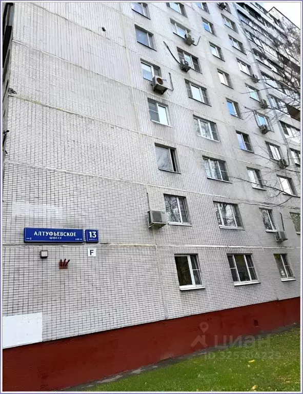 Студия Москва Алтуфьевское ш., 13К2 (10.0 м) - Фото 2