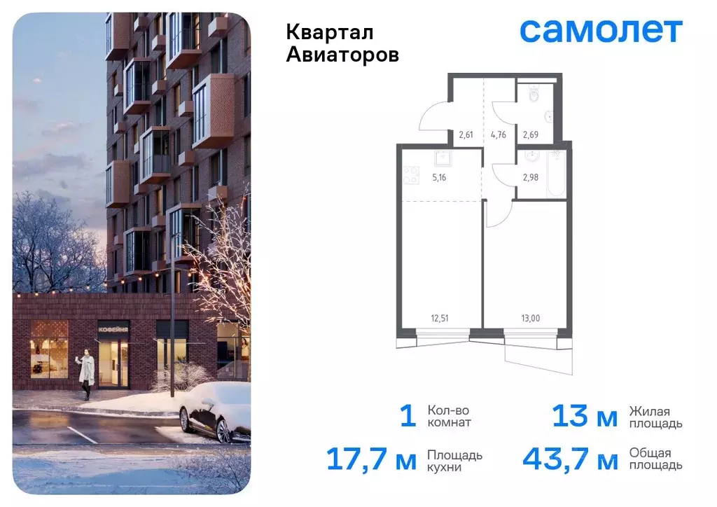 1-к кв. Московская область, Балашиха Квартал Авиаторов жилой комплекс, ... - Фото 0