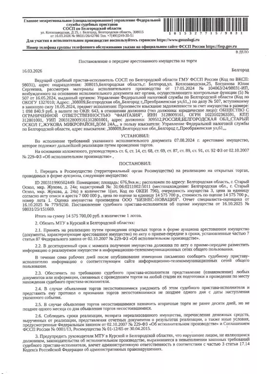 Помещение свободного назначения в Белгородская область, Старый Оскол ... - Фото 1