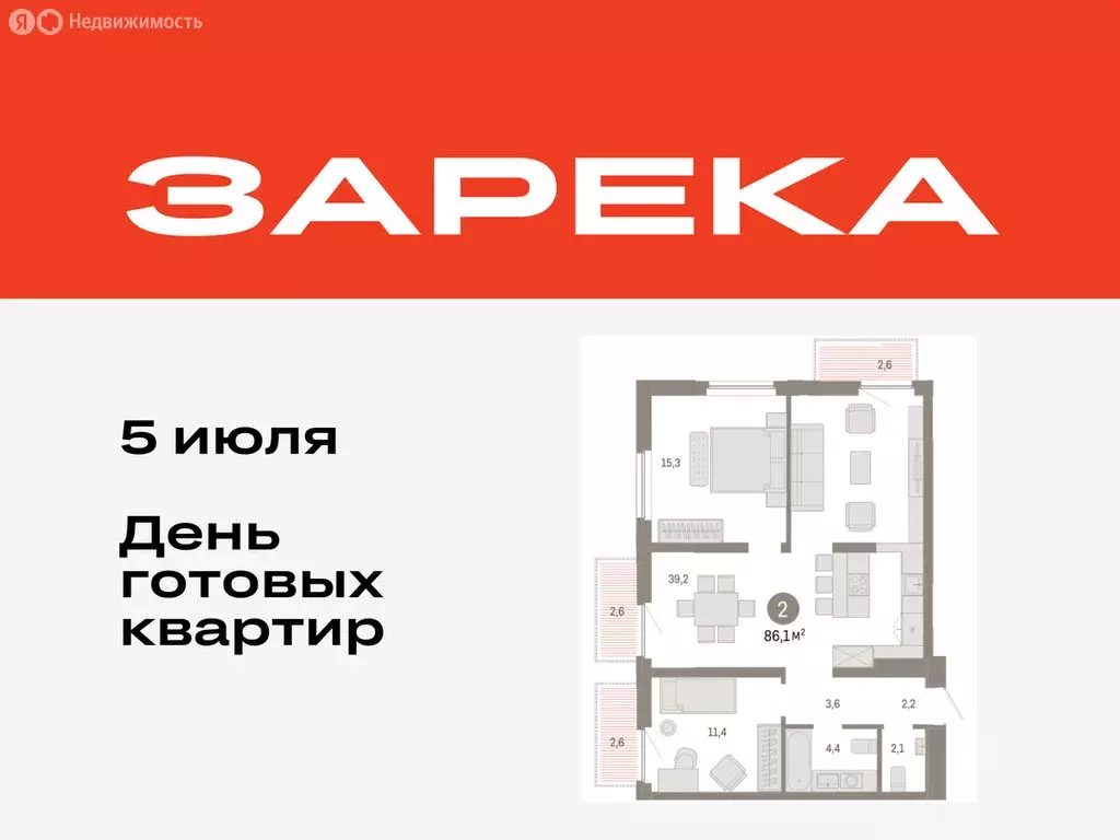 2-комнатная квартира: Тюмень, Мысовская улица, 26к2 (86.11 м) - Фото 0