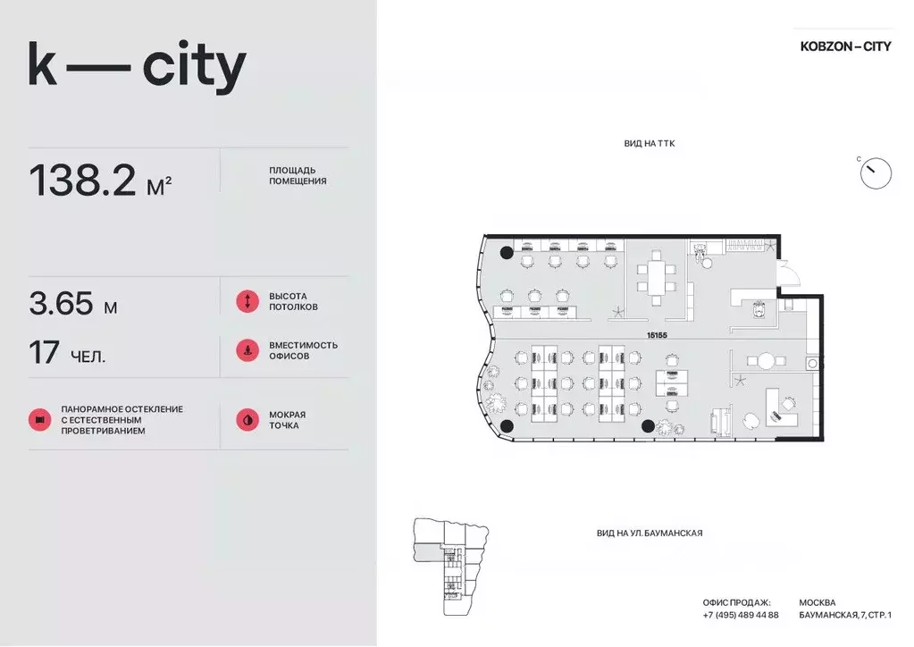 Офис в Москва Бауманская ул., 11С7 (138 м) - Фото 1