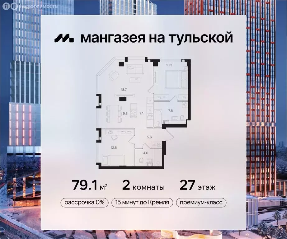 2-комнатная квартира: Москва, ЖК Мангазея на Тульской (79.1 м) - Фото 0