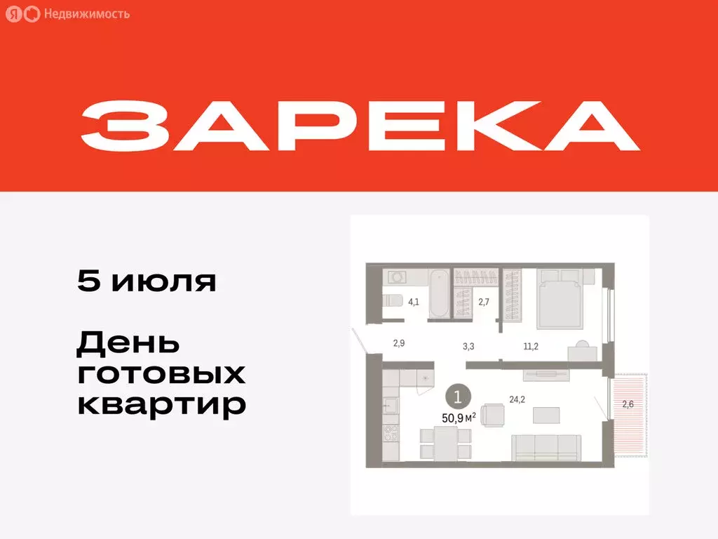1-комнатная квартира: Тюмень, Мысовская улица, 26к2 (50.94 м) - Фото 0