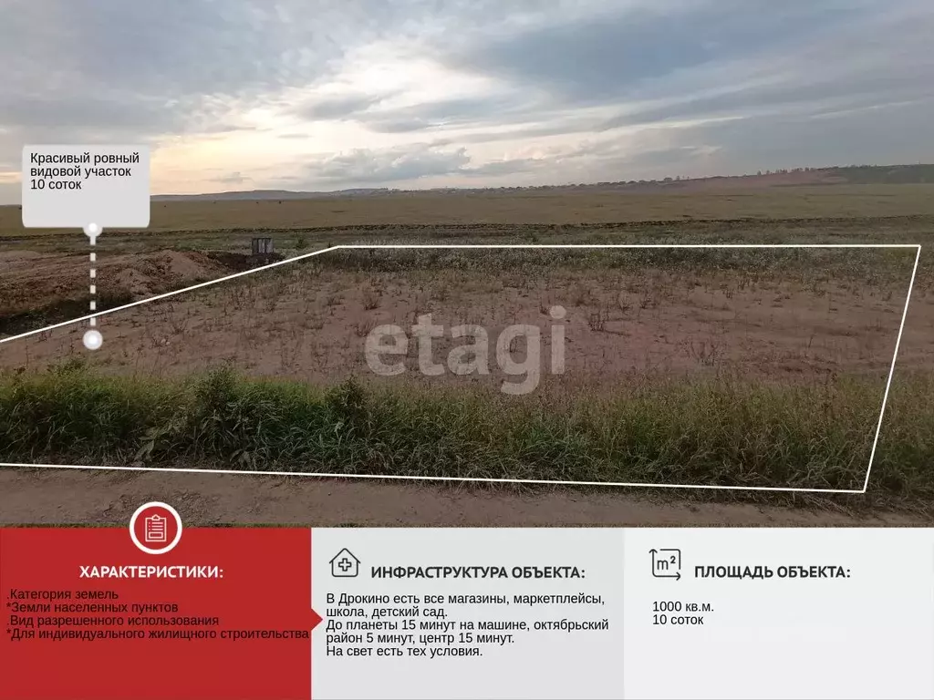 Участок в Красноярский край, Красноярск городской округ, с. Дрокино ... - Фото 1