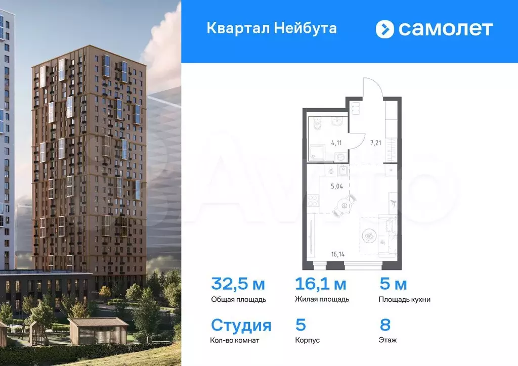Квартира-студия, 32,5 м, 8/30 эт. - Фото 0