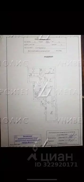 Производственное помещение в Москва 12-я Парковая ул., 13 (150 м) - Фото 1