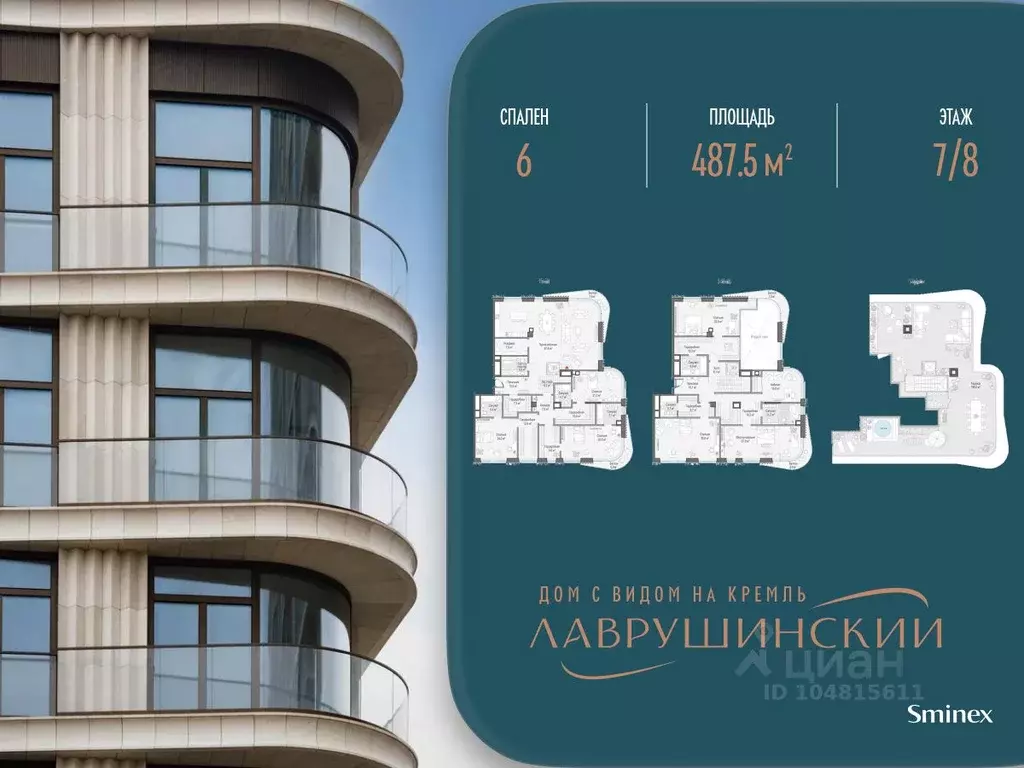 6-к кв. Москва Большой Толмачевский пер., 5С1 (488.0 м) - Фото 1