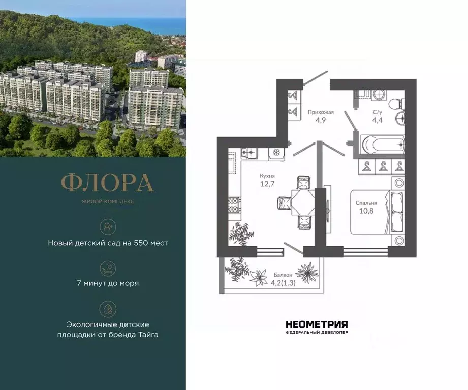 1-к кв. Краснодарский край, Сочи ул. Искры, 66/9с4 (34.2 м) - Фото 1