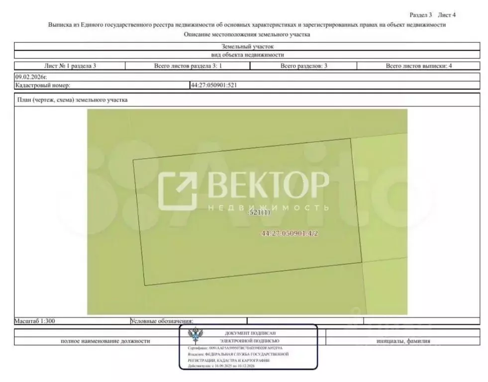 Участок в Костромская область, Кострома пос. Гари, 18 (7.8 сот.) - Фото 2