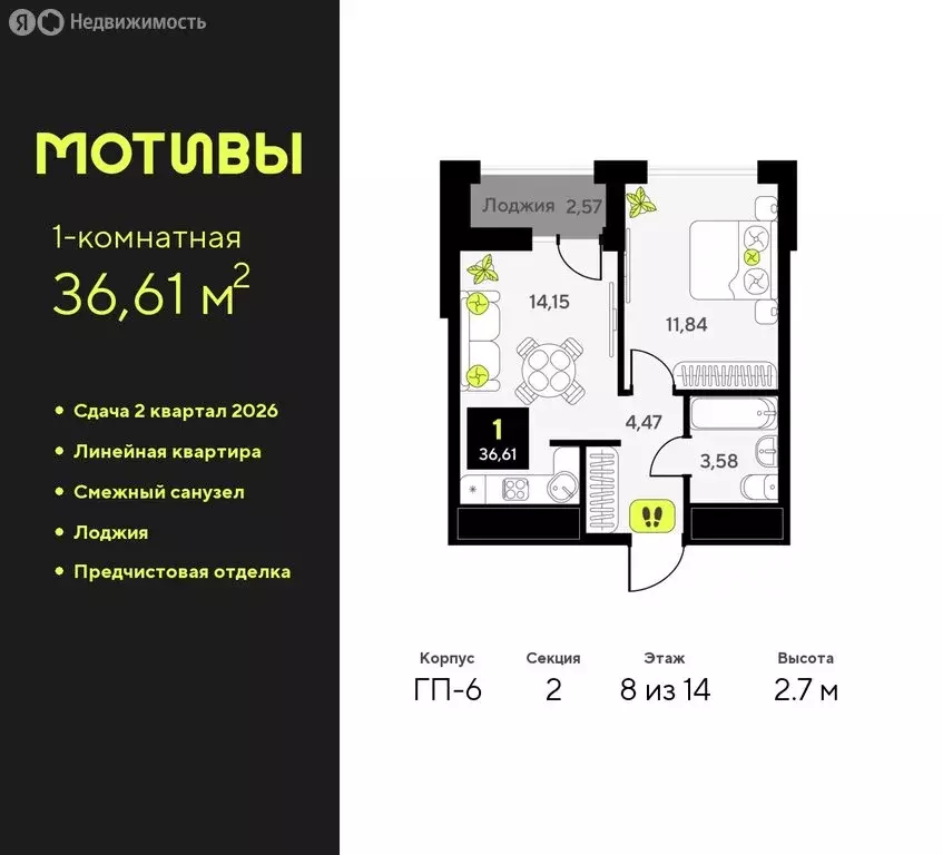 1-комнатная квартира: Тюмень, жилой комплекс Мотивы (36.61 м) - Фото 0