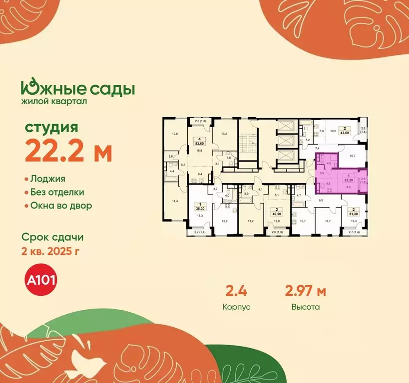 Студия Москва Южные Сады жилой комплекс, к2.4 (22.2 м) - Фото 1