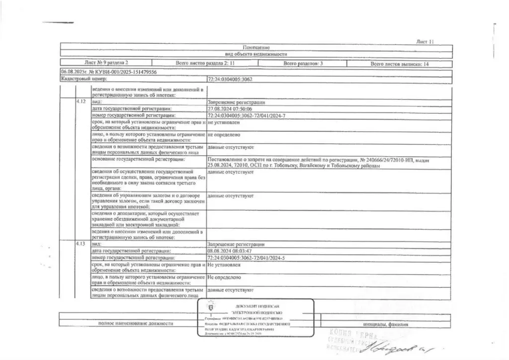 Свободной планировки кв. Тюменская область, Тобольск 7-й мкр, 6 (51.8 ... - Фото 2