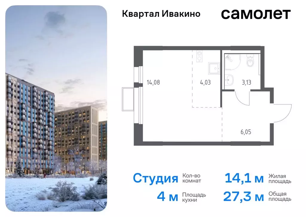 Студия Московская область, Химки Клязьма-Старбеево мкр, Ивакино кв-л, ... - Фото 0