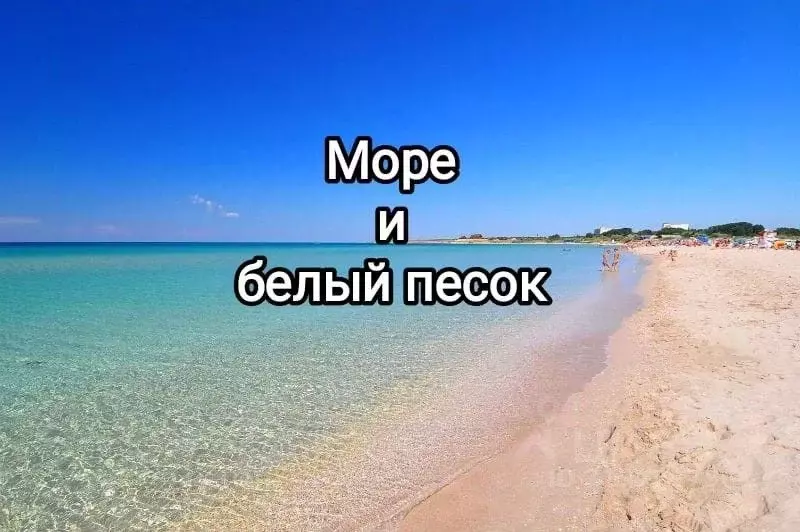 Участок в Крым, Сакский район, с. Штормовое  (6.0 сот.) - Фото 1
