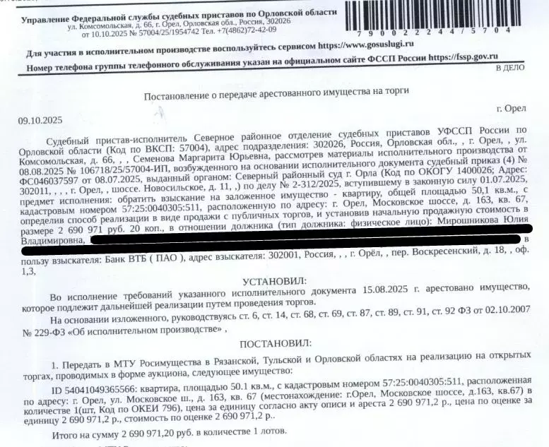 Свободной планировки кв. Орловская область, Орел Московское ш., 163 ... - Фото 1