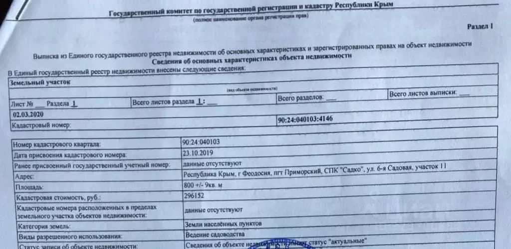 Участок в Крым, Феодосия муниципальный округ, Приморский пгт 10 (8.0 ... - Фото 1