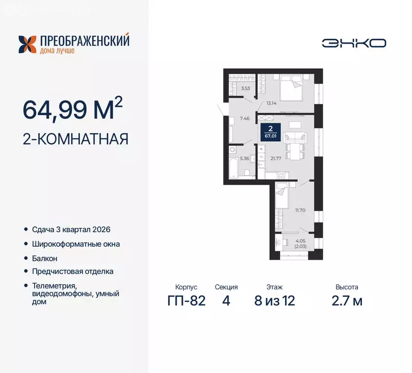 2-комнатная квартира: Новый Уренгой, микрорайон Славянский (64.99 м) - Фото 0